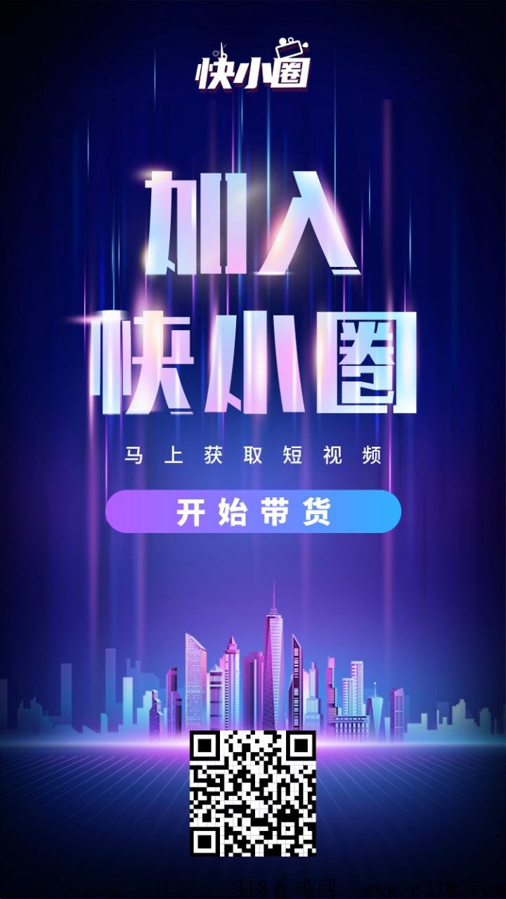 快小圈，一键同步带货