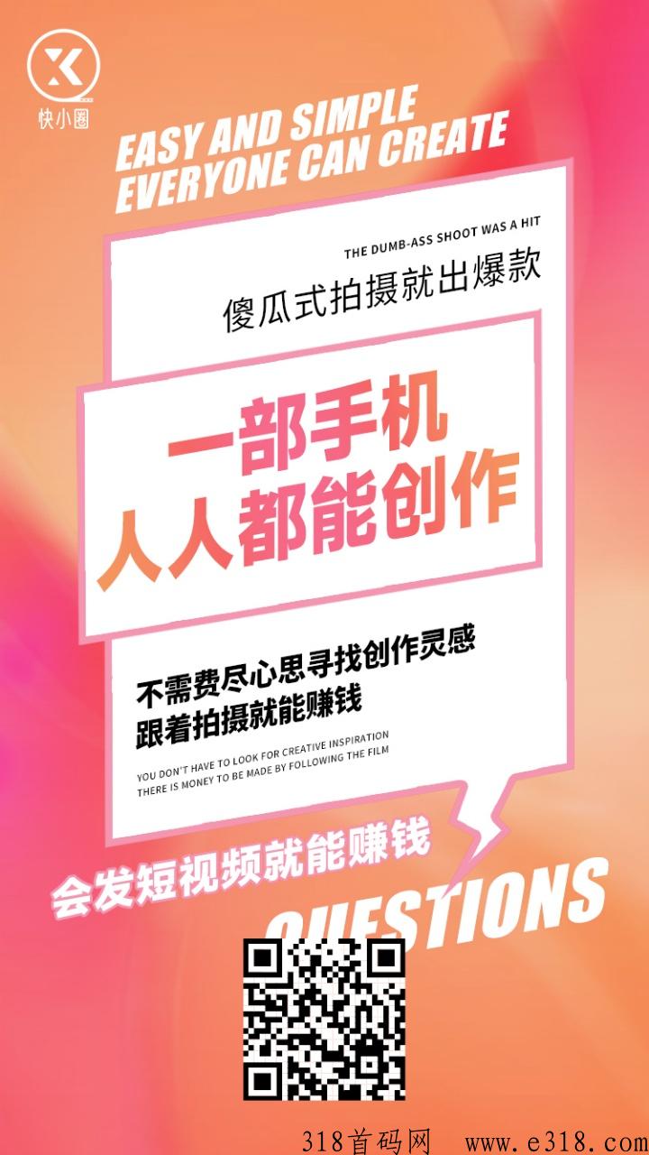 快小圈，一键同步带货