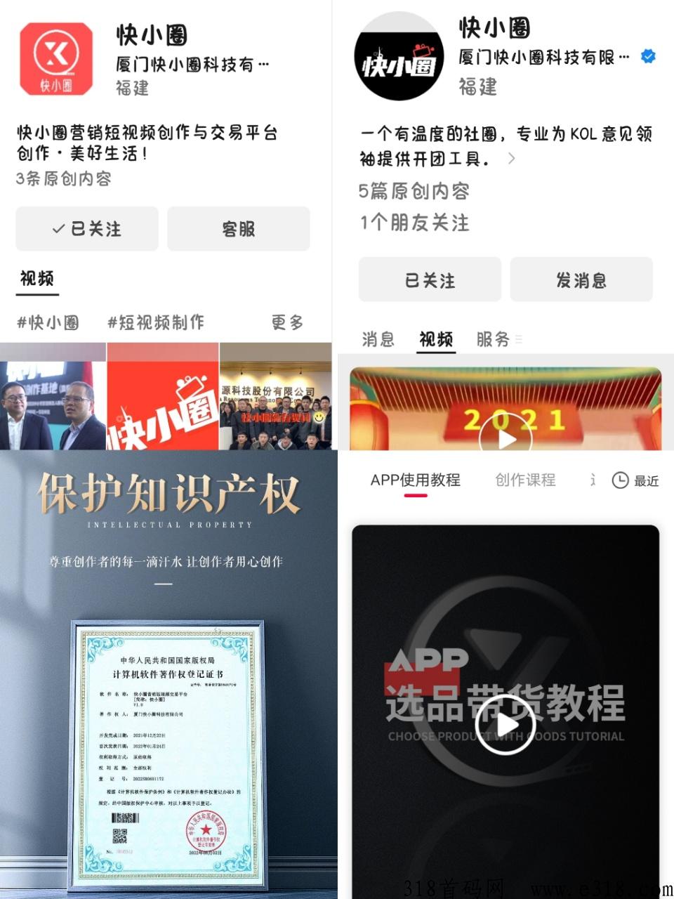 快小圈，一键同步带货