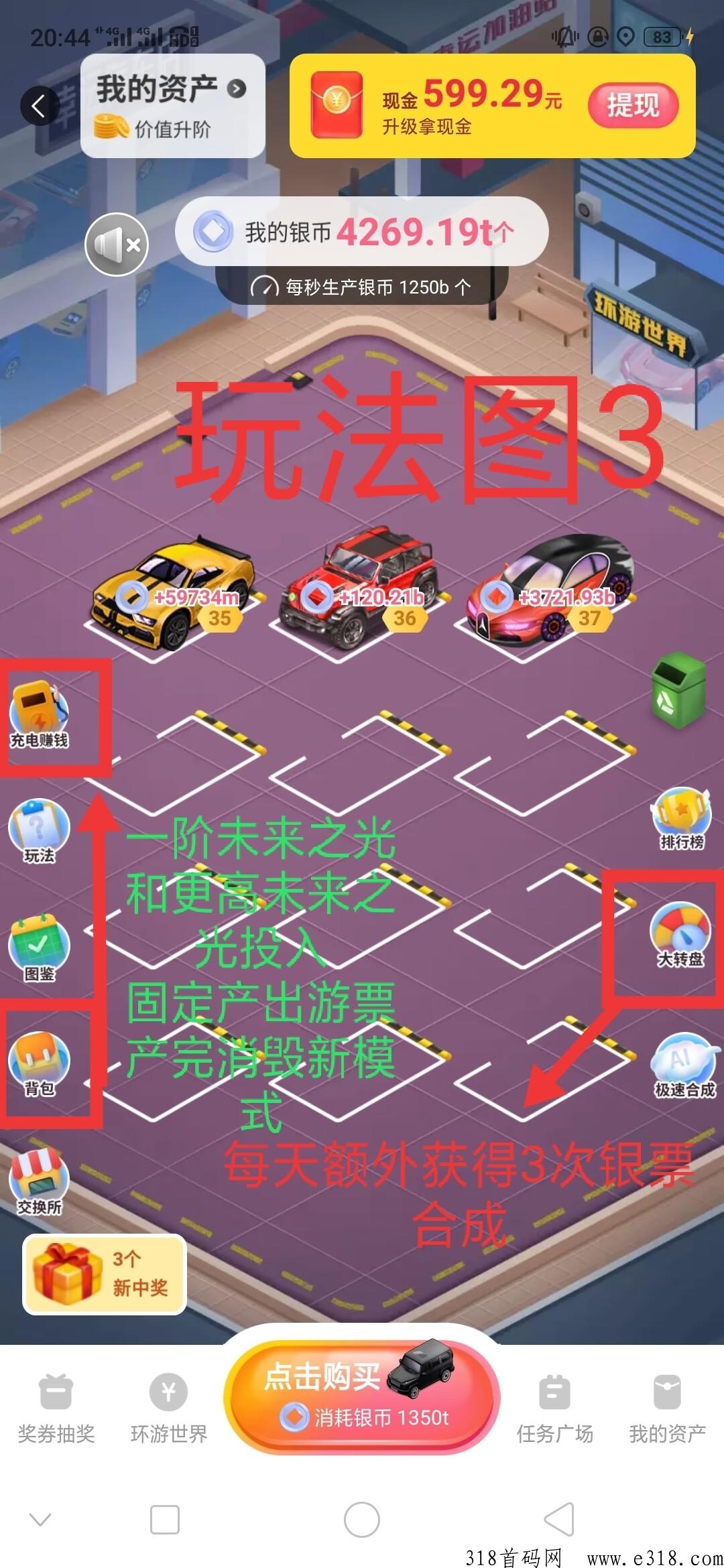 环游世界高扶持