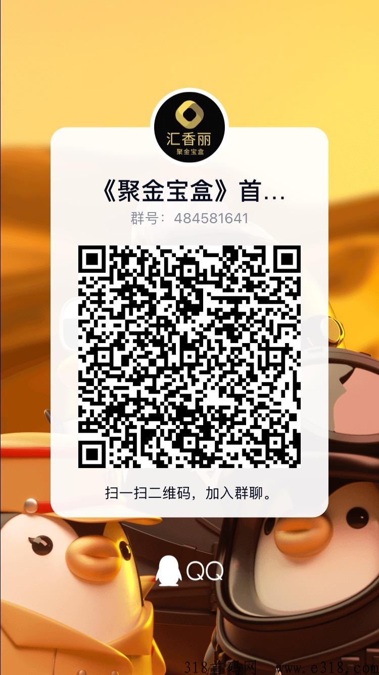 汇香丽，2023首码项目刚刚上线！明星代言！可撸产品！一手资料跟官方合作！扶持拉满！欢迎对接