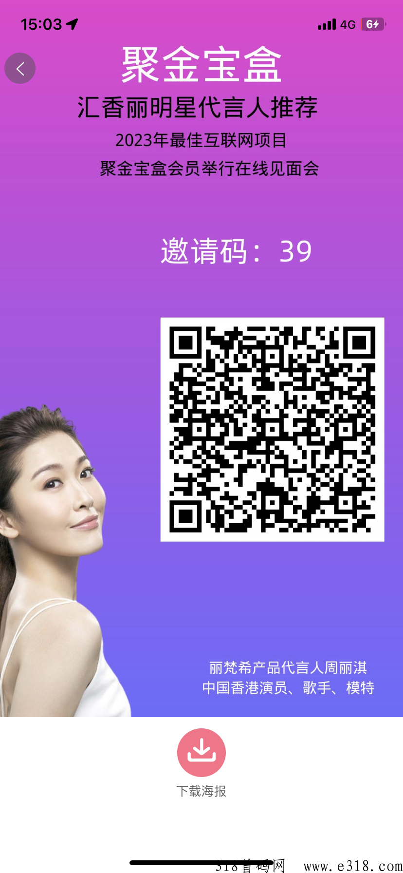 汇香丽，2023首码项目刚刚上线！明星代言！可撸产品！一手资料跟官方合作！扶持拉满！欢迎对接