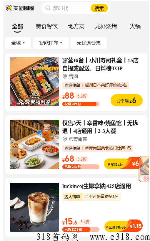 美团圈圈，刚做了7天，收益高！最新的cps项目
