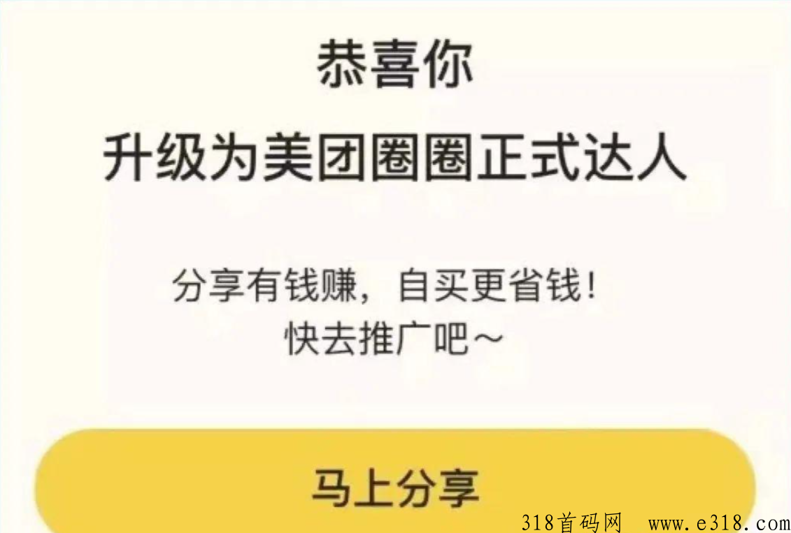 美团圈圈，刚做了7天，收益高！最新的cps项目
