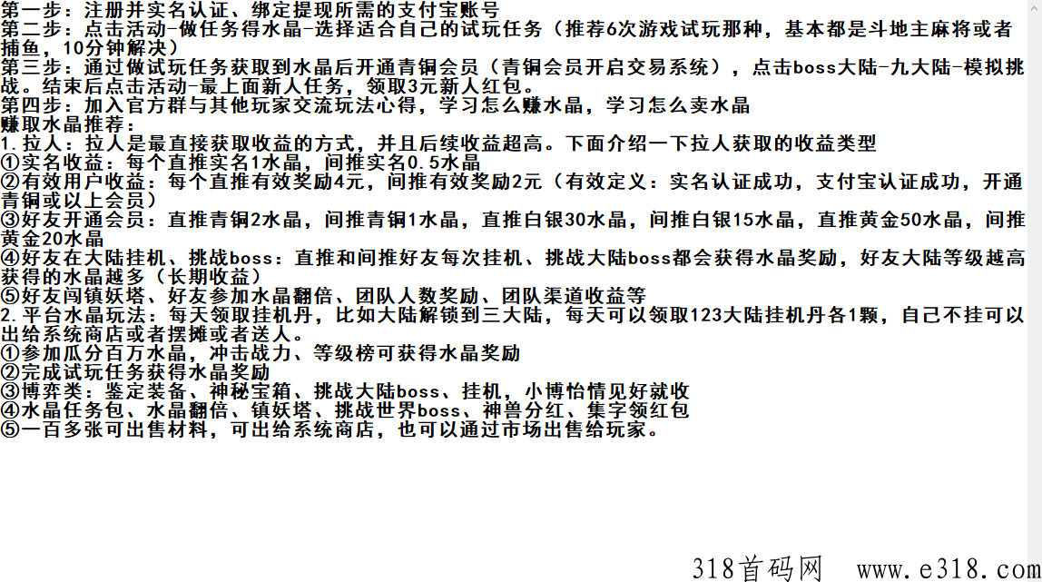 三界大陆：利用扶持和推广拉满你的收益