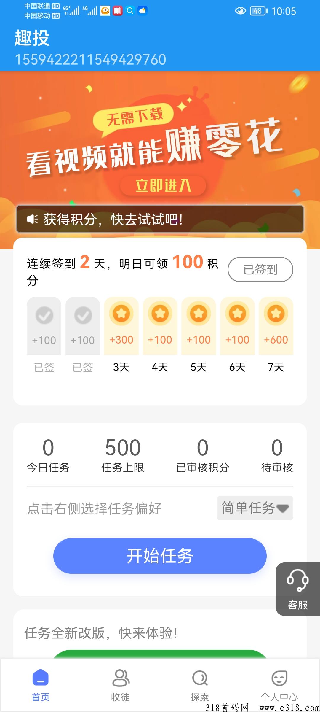 趣投，投票任务，简单操作，秒到