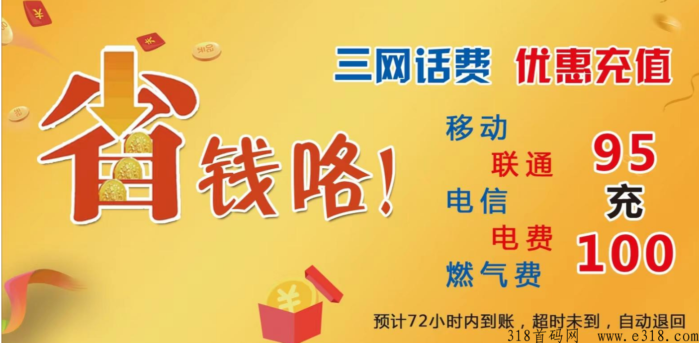 善嘉优选，95充话费/电费，吃喝玩乐，自用省、分享赚、招收代理