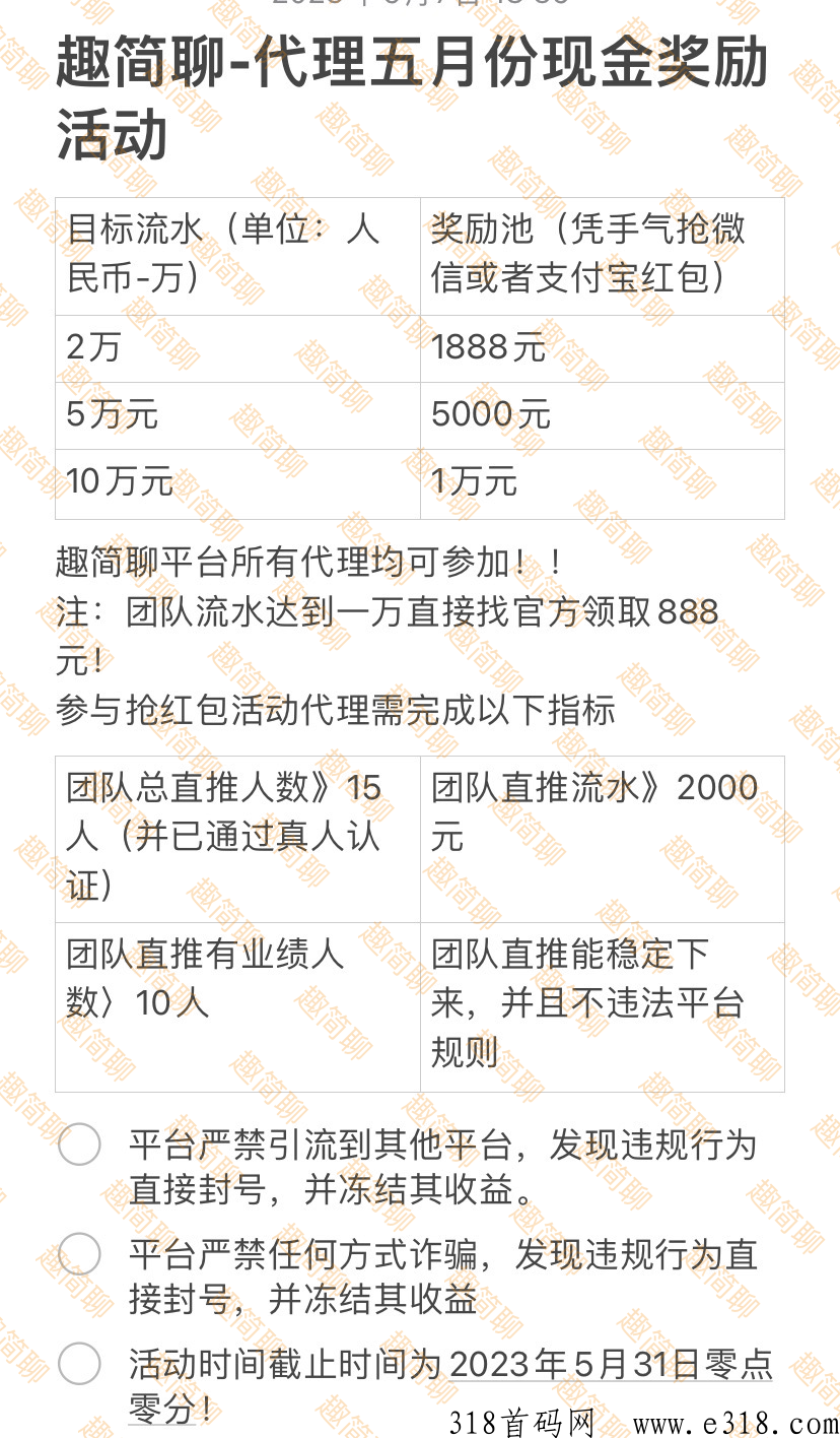 趣简聊是什么，怎么做，靠谱吗