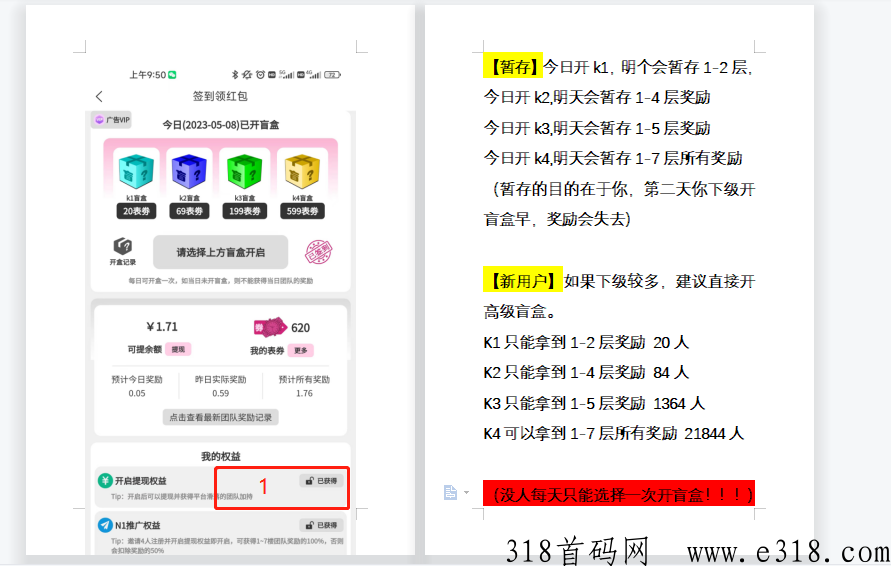 大表哥首码，团队滑落，享2万团队
