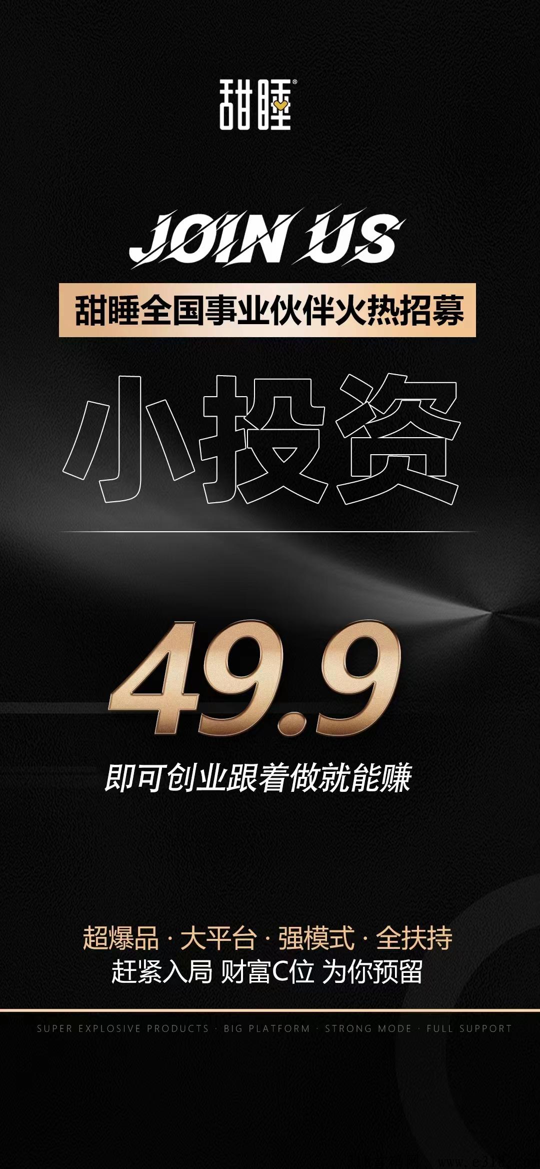 甜睡招代理，任邑选新零售全新起航，团队对接