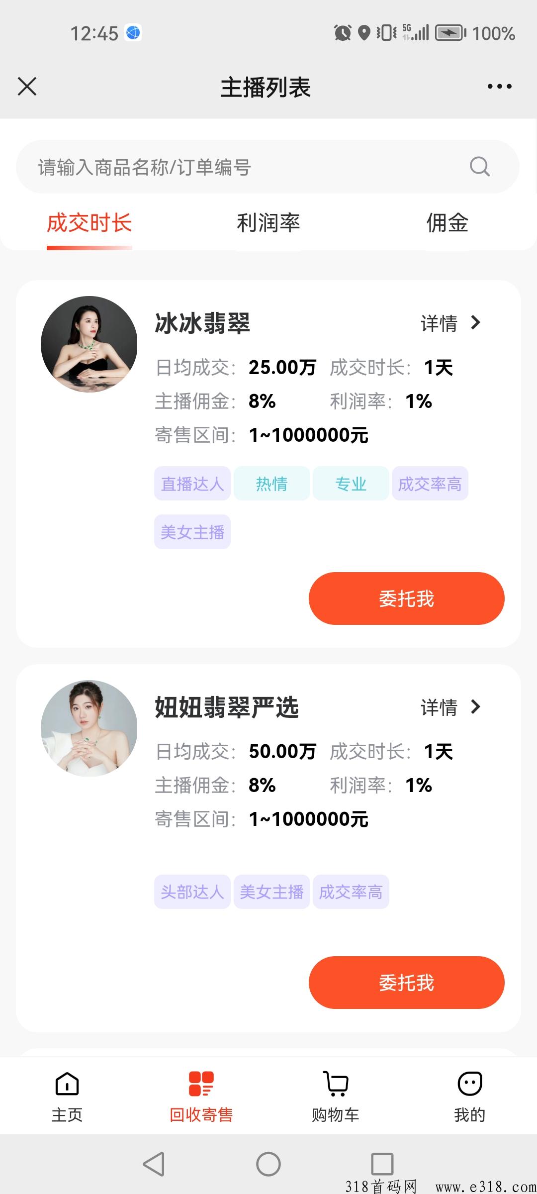 千川商城，平台委托寄售模式