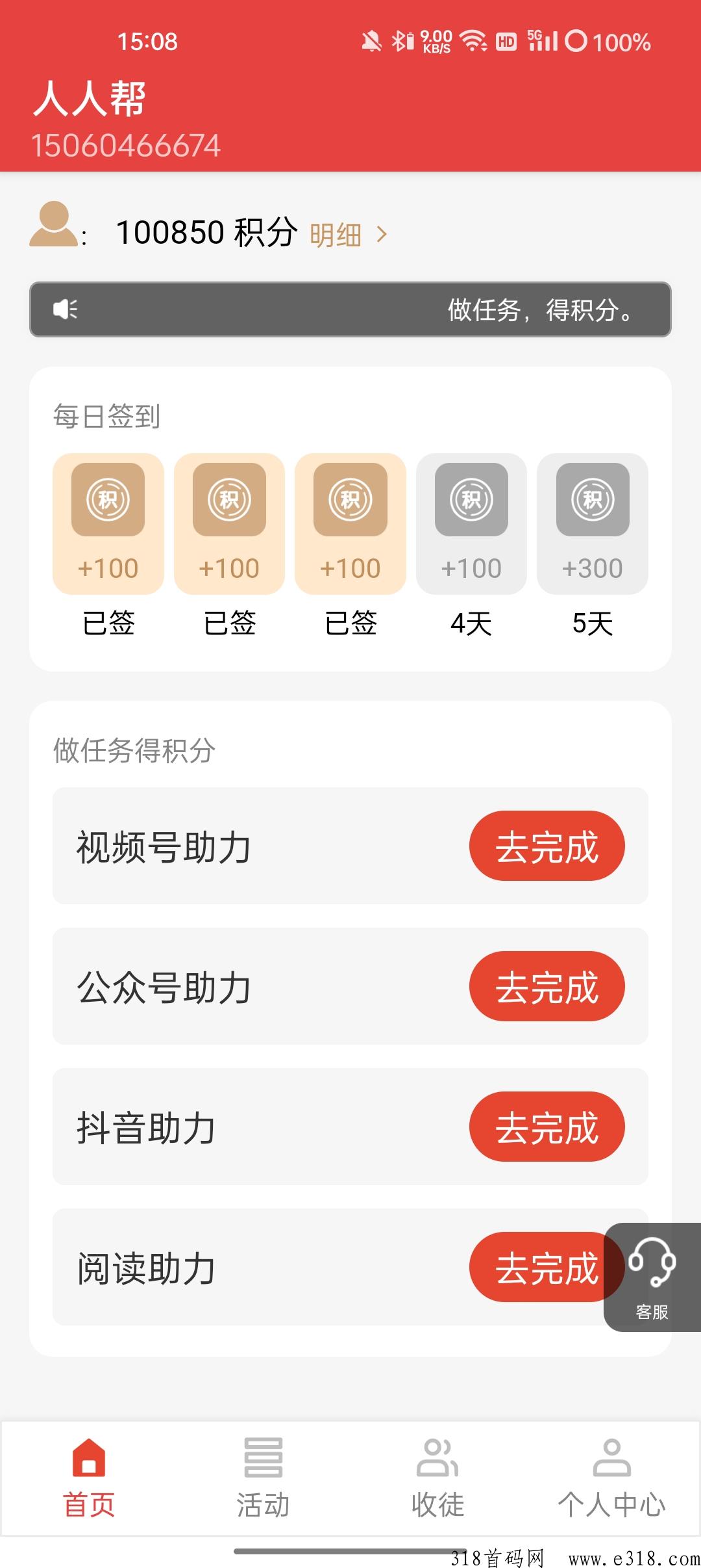 人人帮是优升级版天天领低保