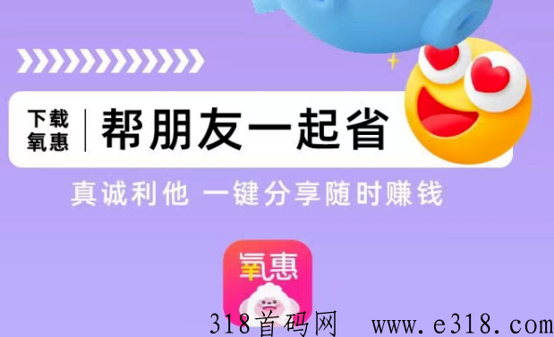 氧惠重大升级调整，现在加入还有机会吗