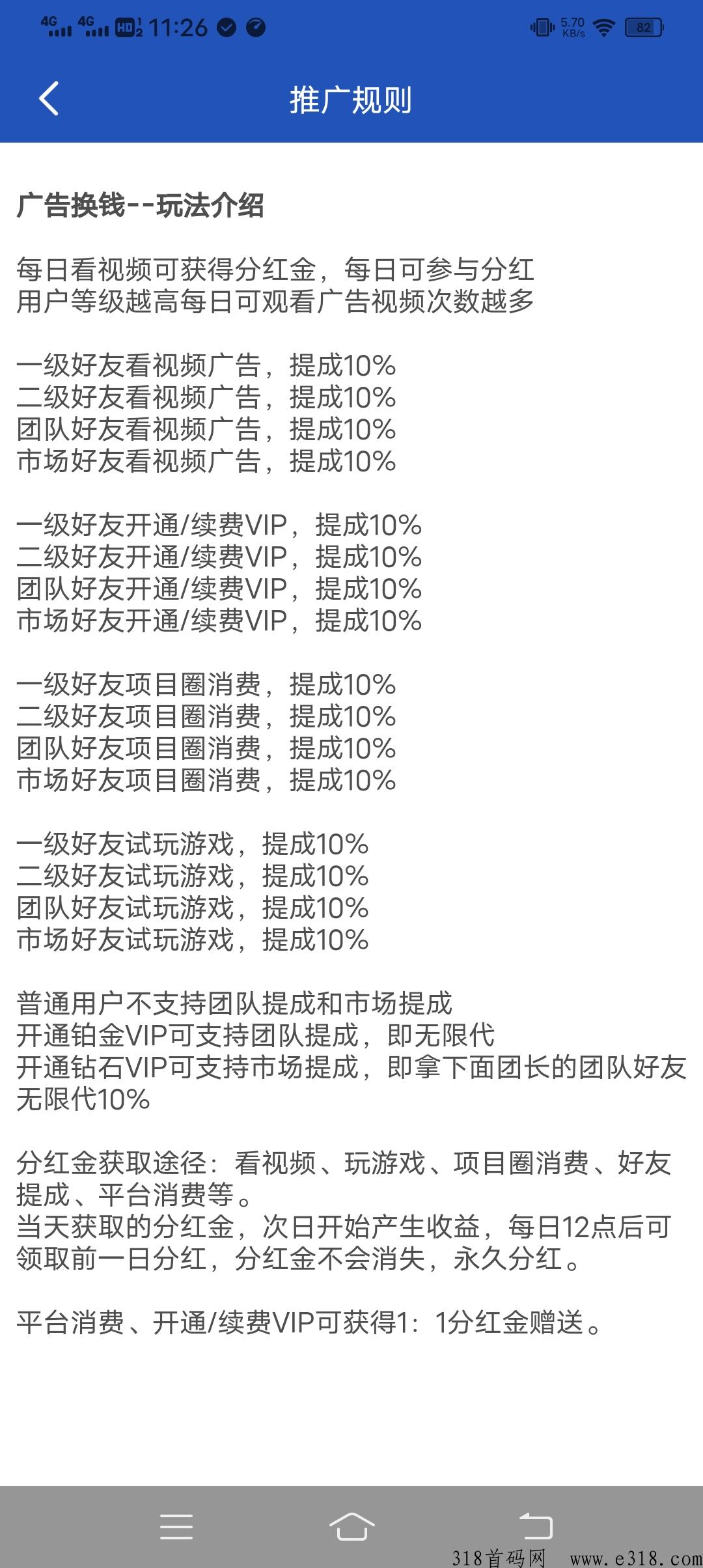 广告换米首码，每天看广告就能赚米