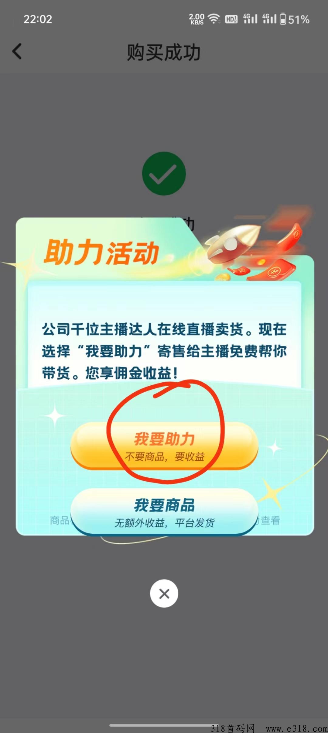 直播看客，拼拼有礼团队归位，上车吃肉