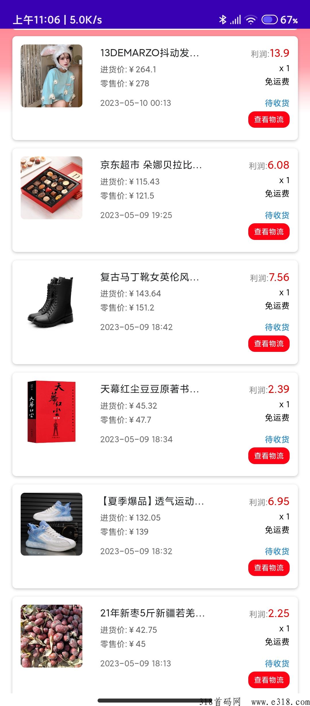 无货源电商，轻松赚米