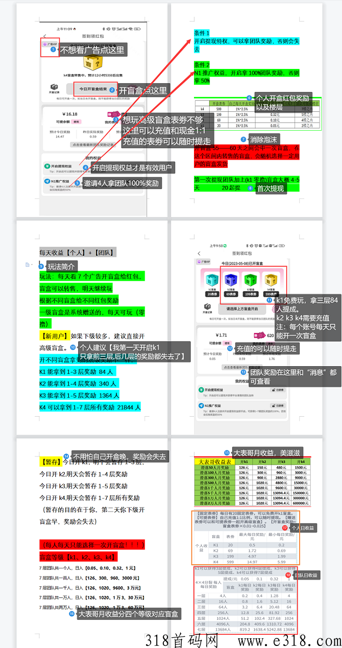 大表哥：每天免费开盲盒得奖励，四四滑落