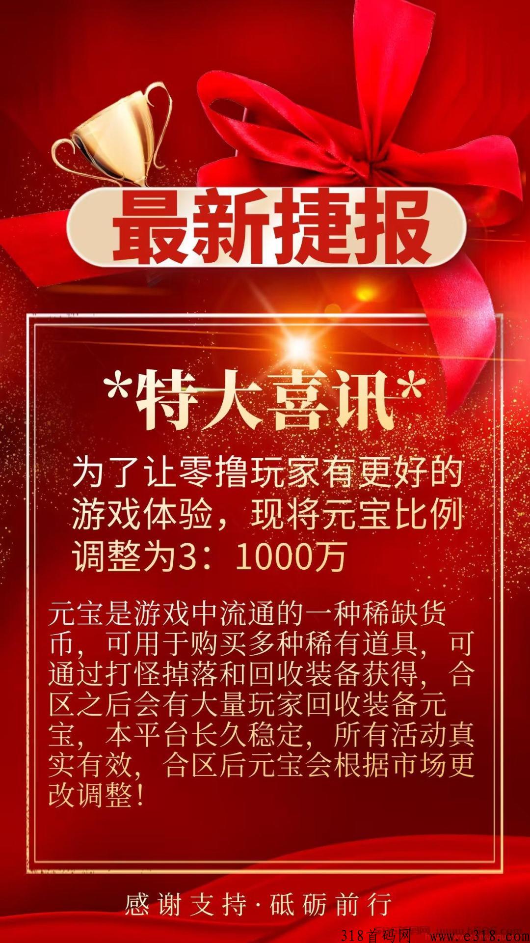 浴血屠龙II正式上线！全网唯一不用氪金也能打的传奇 元宝装备官方永久回收3:1000W 新人小白皆可上手！