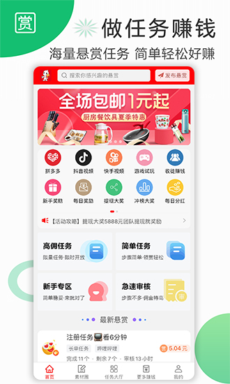 多赚米盒子app首发，主打悬赏+试玩+芬荭