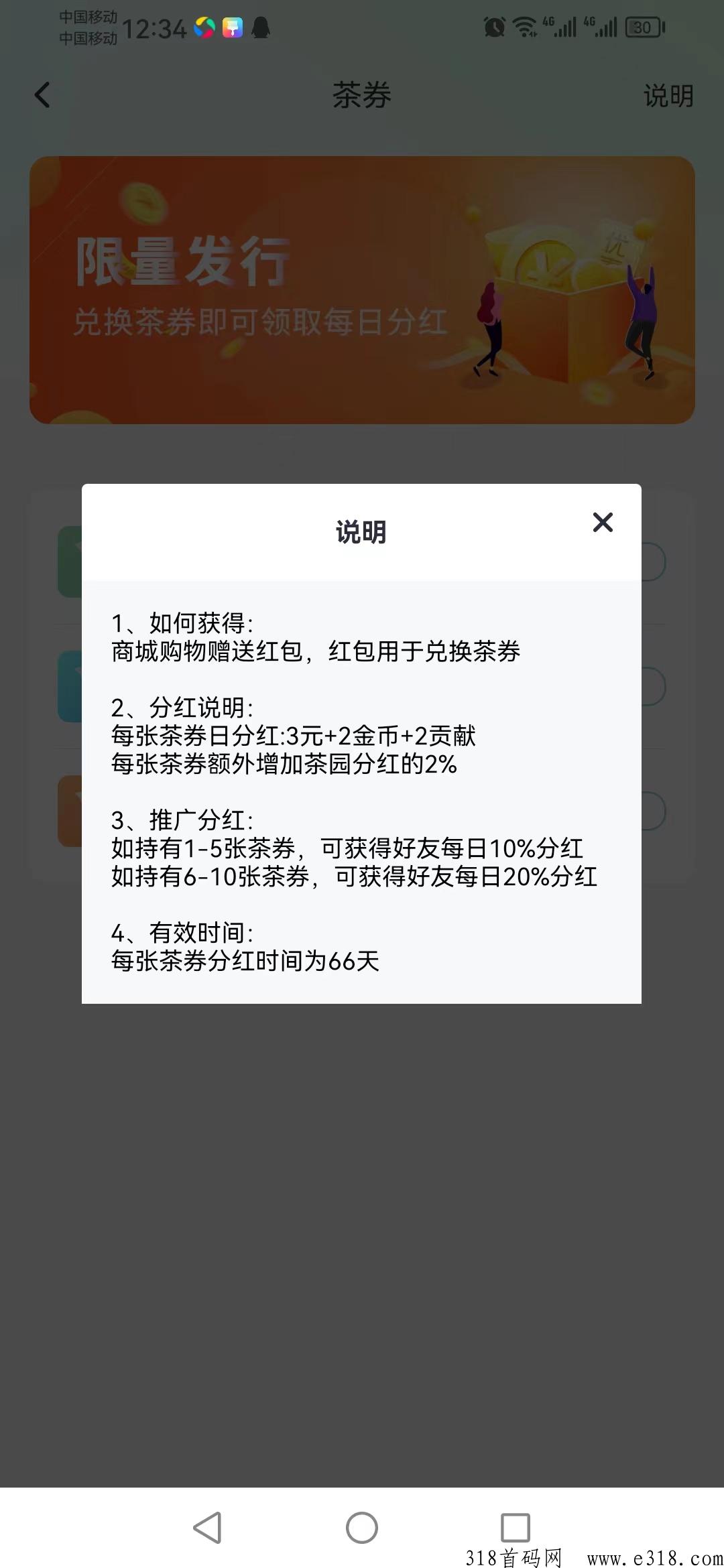刚出亦茶界首码，可转赠、兑换话费