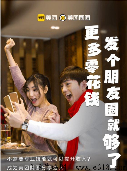 美团圈圈新版美团特价版