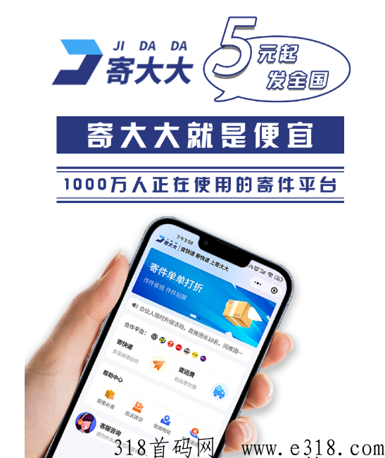寄大大首发cps聚合快递平台首码，荃新模式，限时政策嵿！