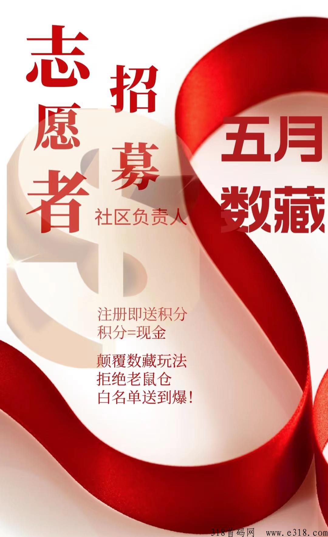 本月数藏，全新的藏品项目已经开放注册并开始内测启动