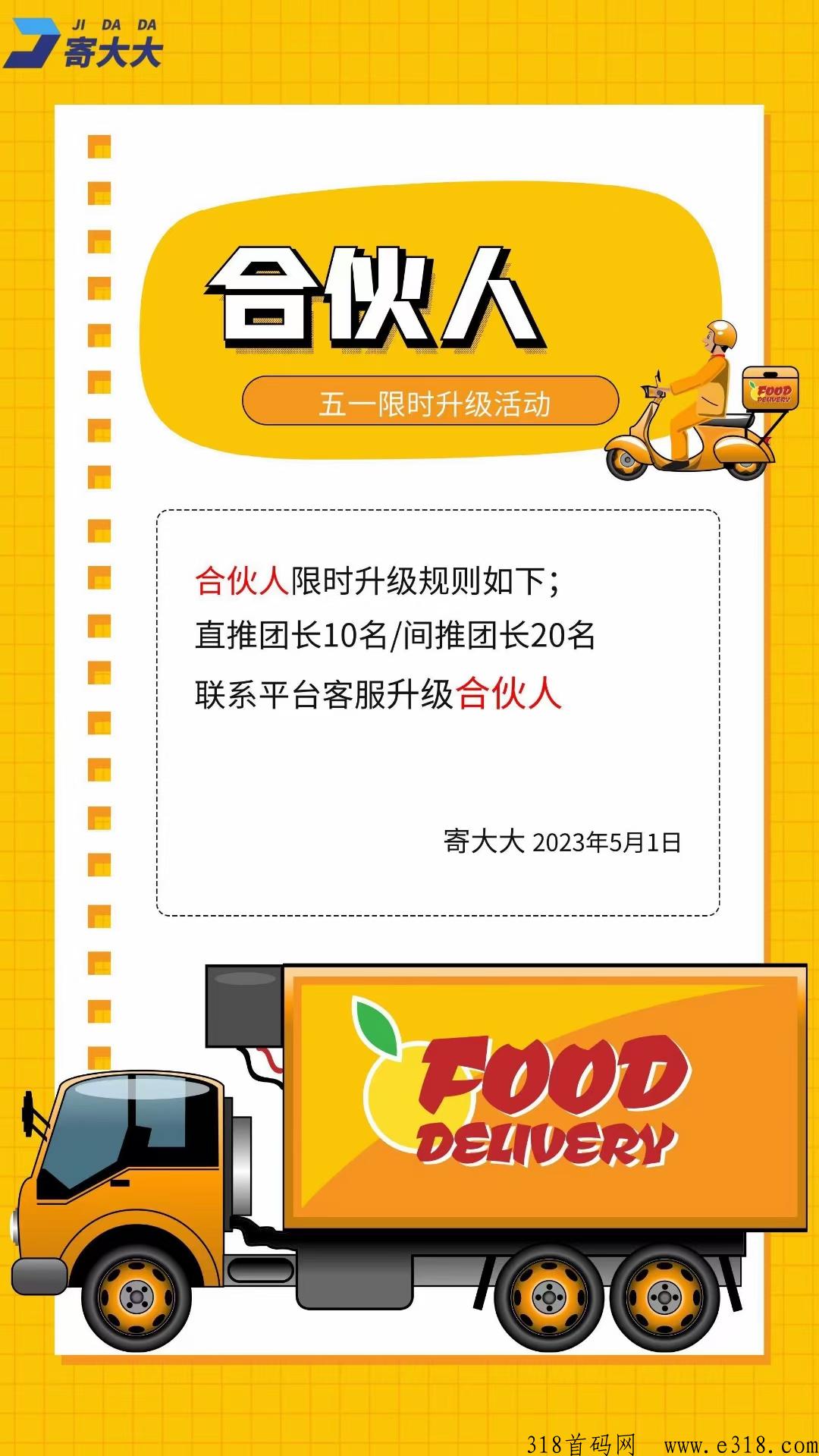 寄大大首发cps聚合快递平台首码，荃新模式，限时政策嵿！
