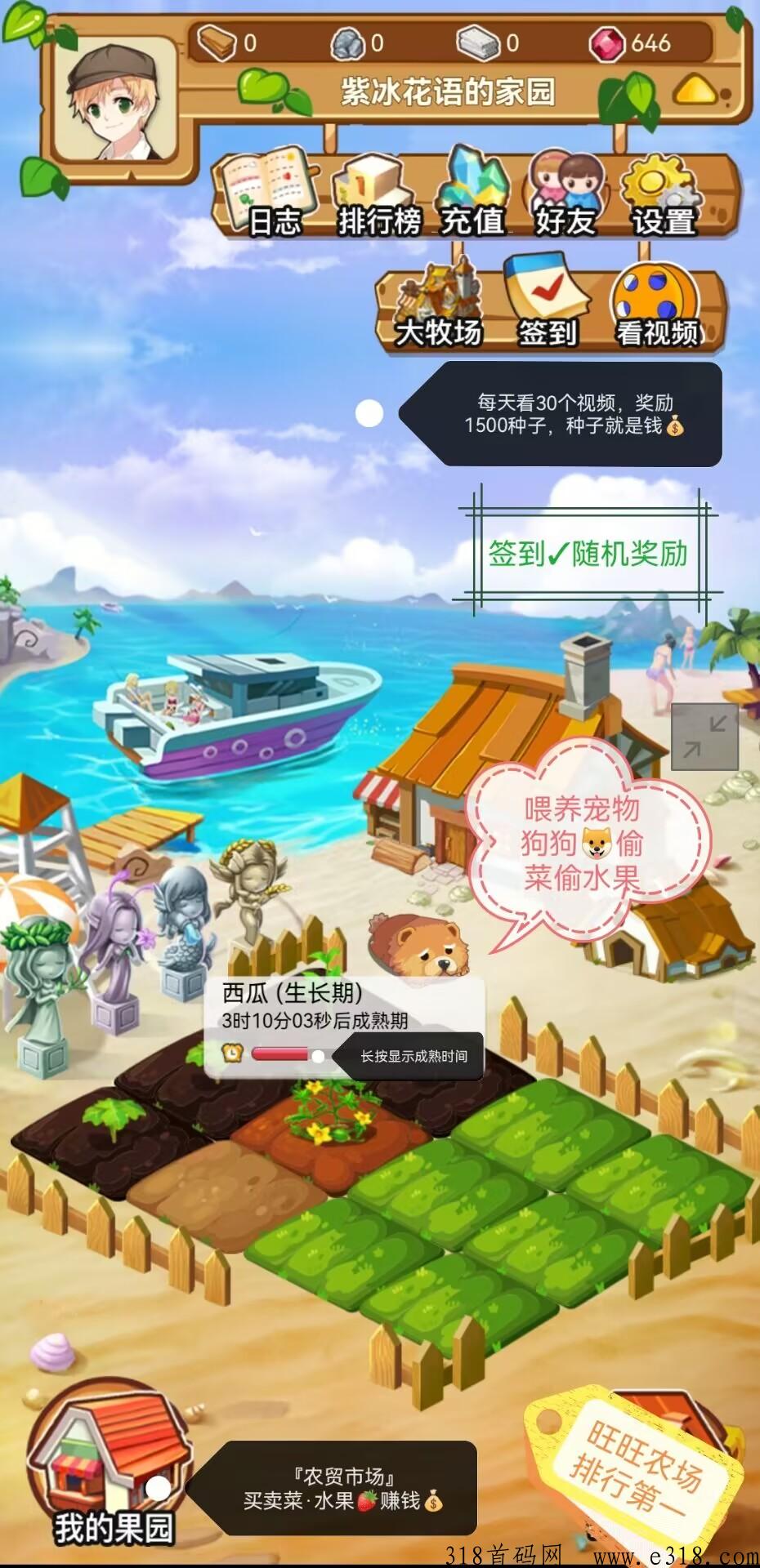 旺旺农场种菜赚米，玩法更多样