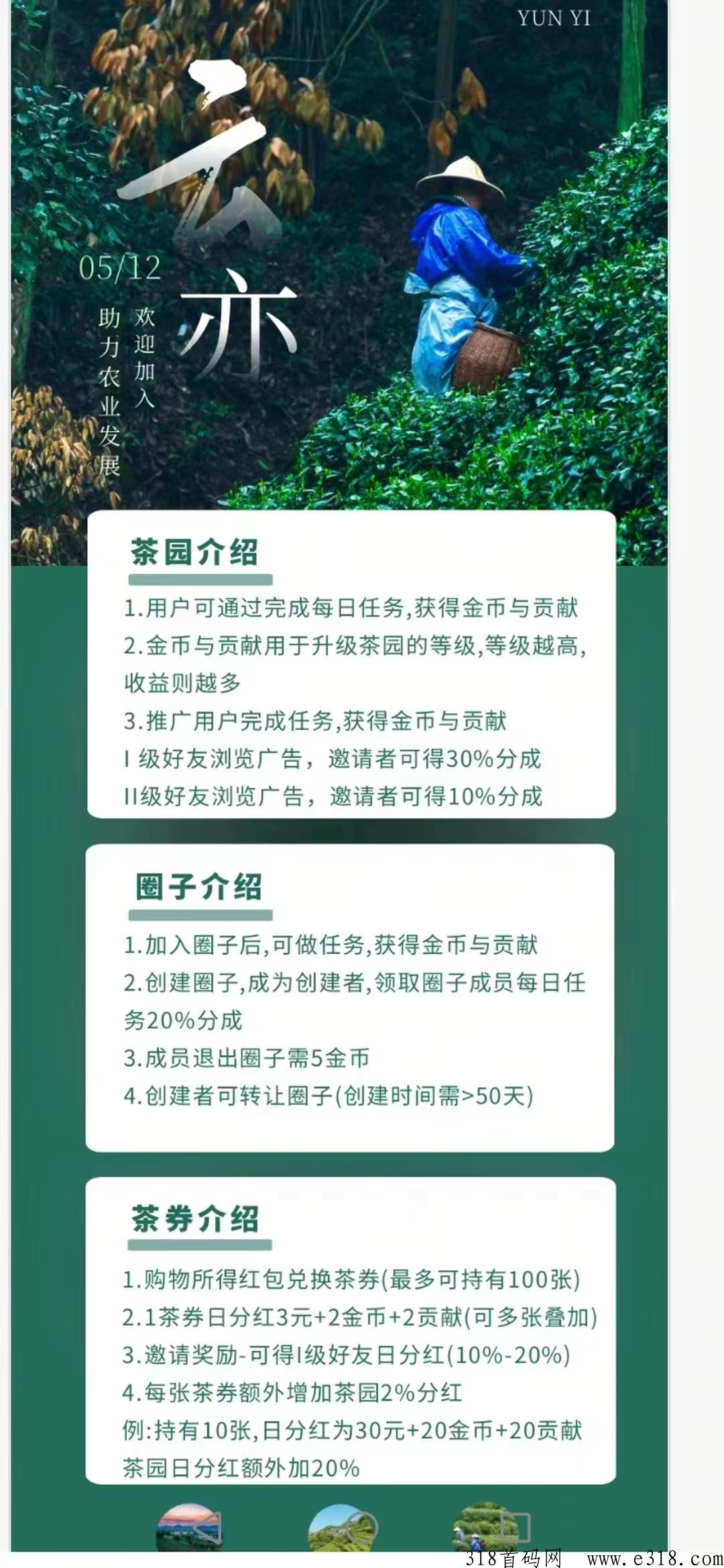 云亦茶界首码，升级可分，可转赠，可兑换话费