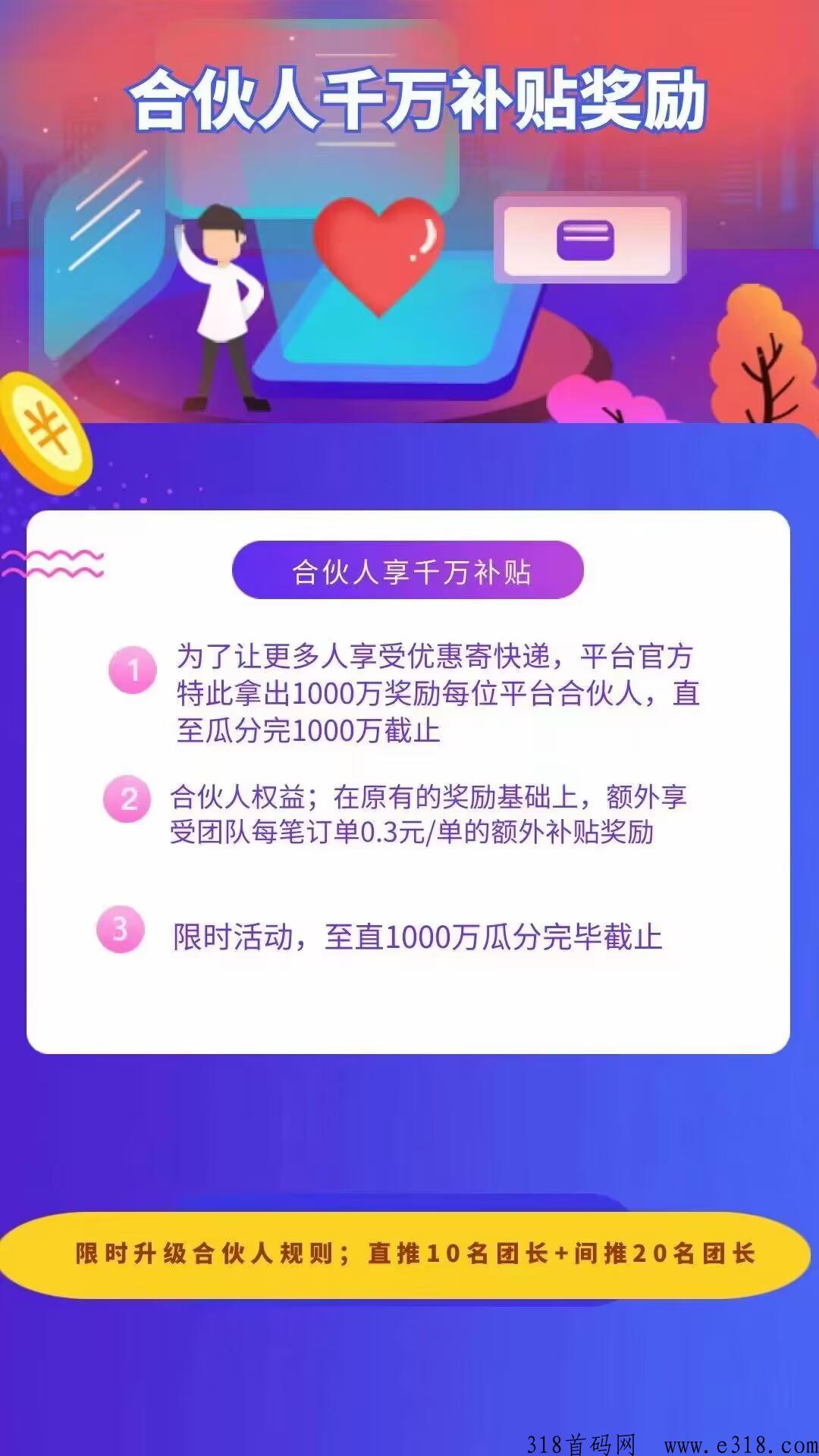 寄快递请用寄大大！合伙人模式强势来袭，扫码识别开始你的躺赚之路