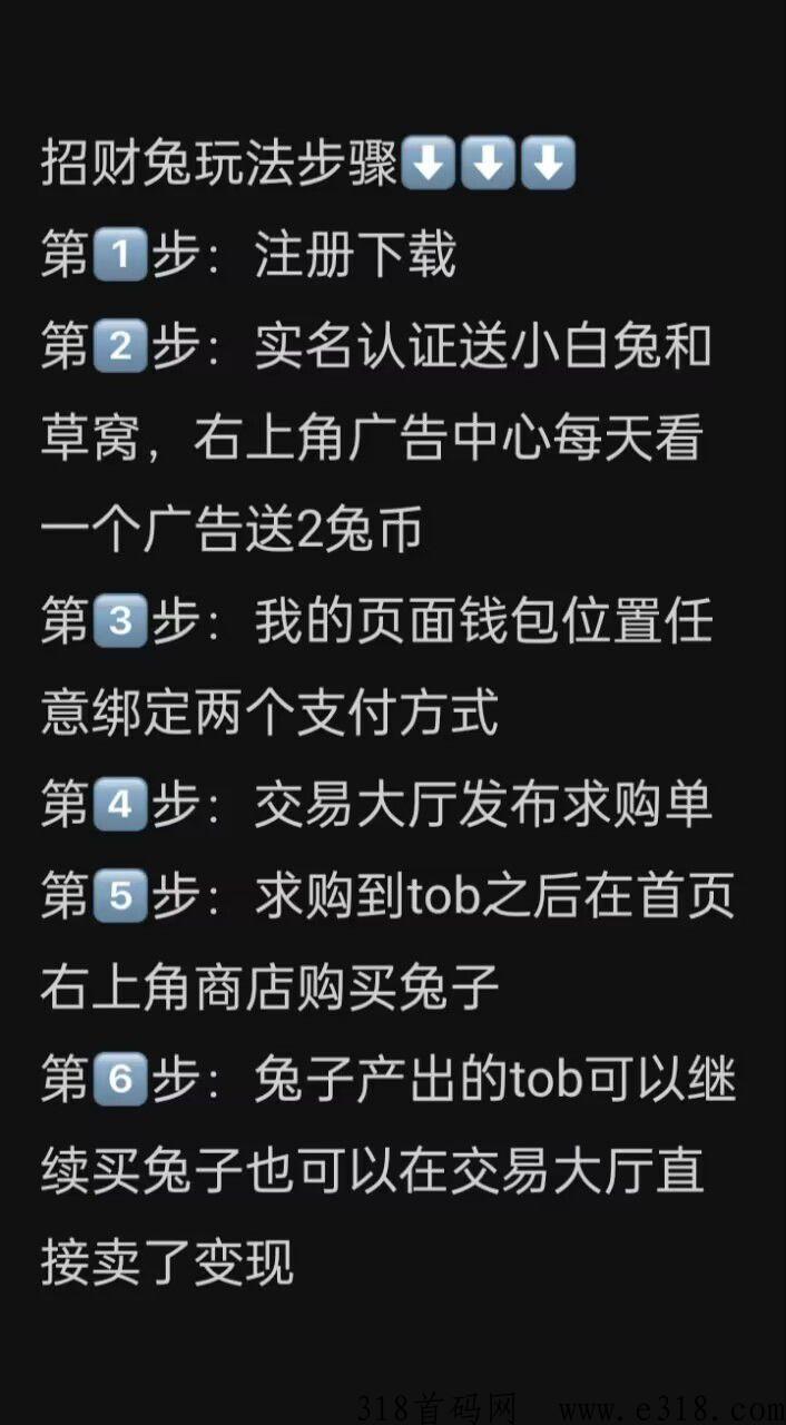 招财兔，每天可撸，已稳定上涨上线，全网自动滑落