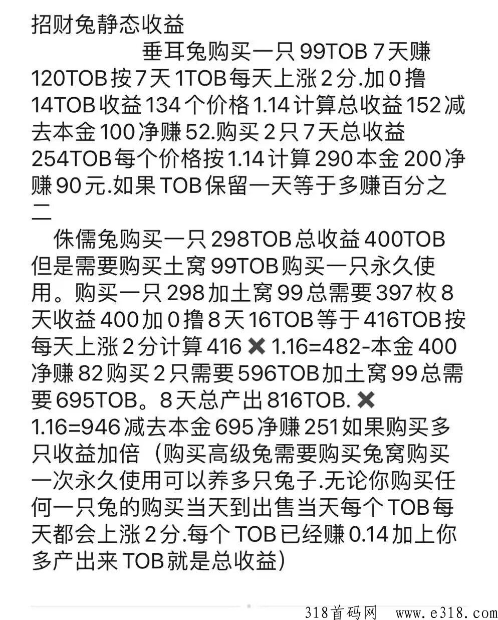 招财兔，每天可撸，已稳定上涨上线，全网自动滑落