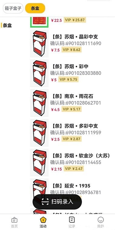 自动滑落，高价烟盒回收，扫条码换米