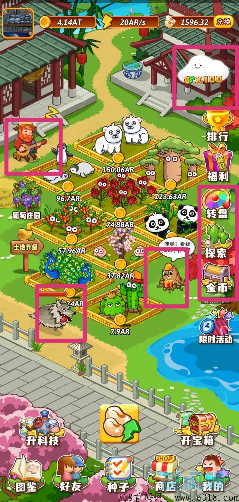 开心（西瓜）庄园攻略