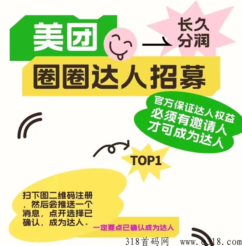 美团圈圈怎么注册？火爆开城在即，抢占先机