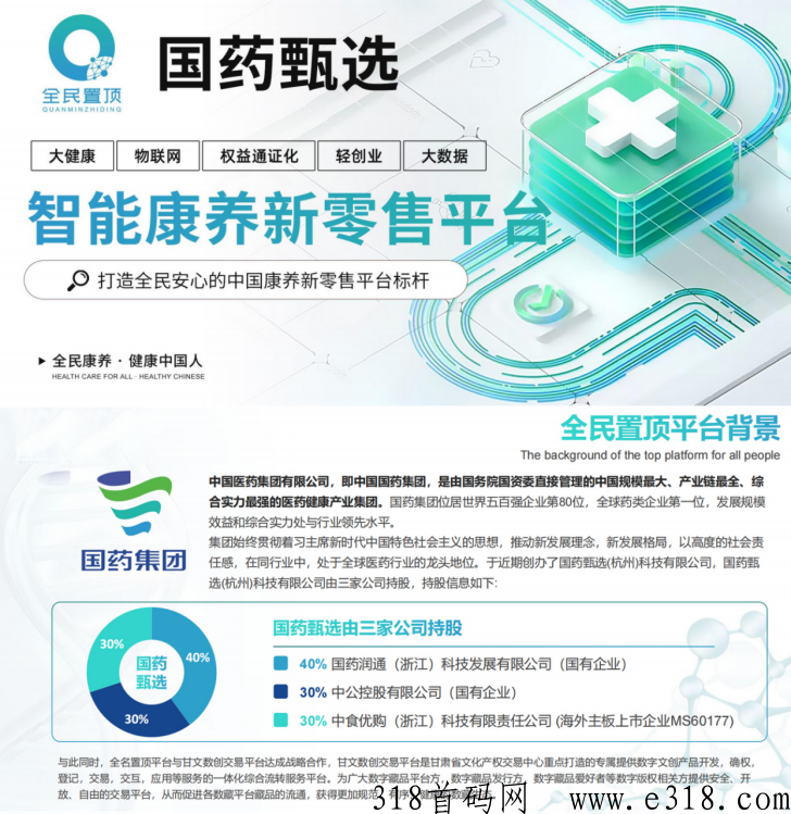 【国药甄选】即将上线，智能手表免费送