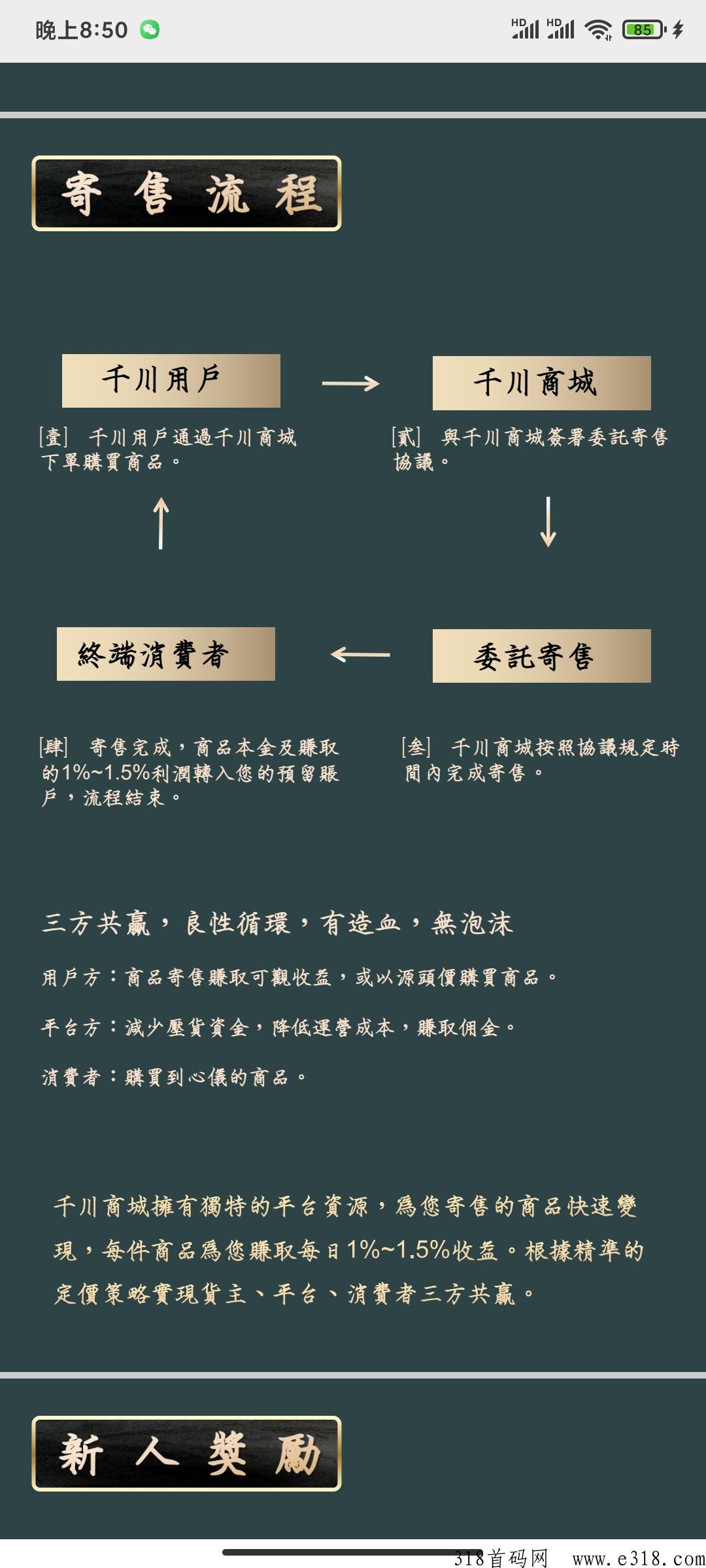 千川商城，寄售模式，实体支撑