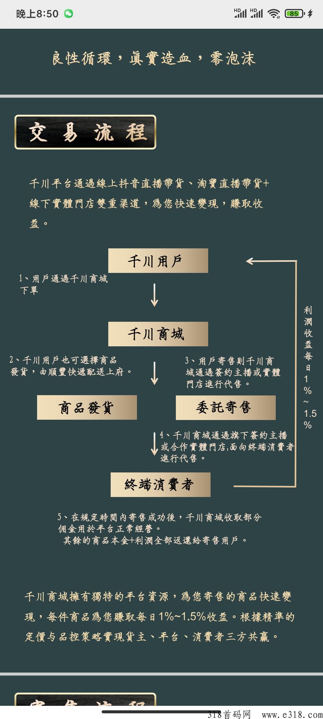 千川商城，寄售模式，实体支撑