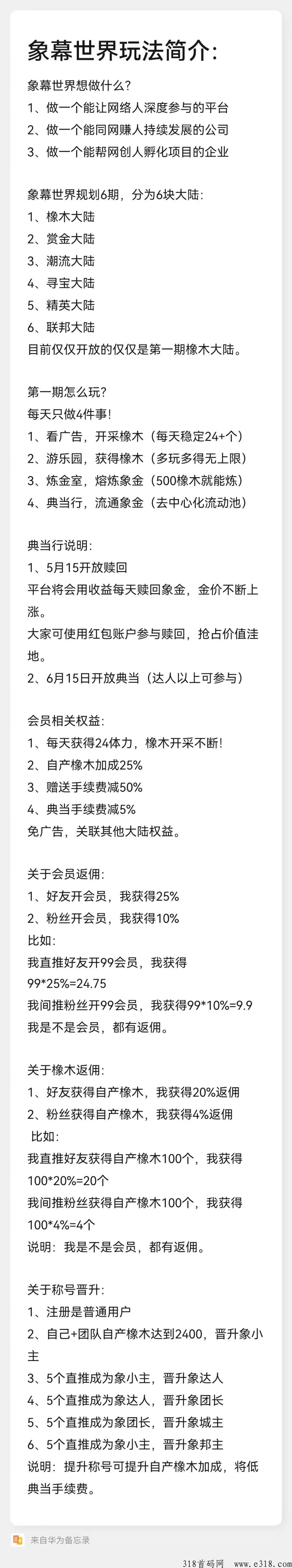 象幕世界，每天首码，开会员返奖励