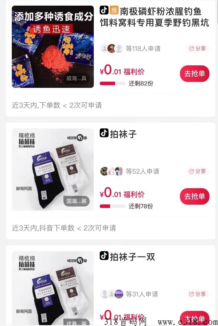 抖音一分钱撸货，宝妈羊毛党福利