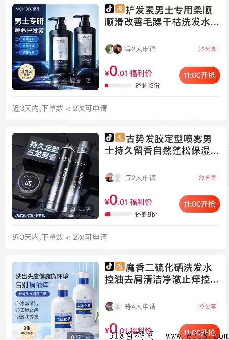 抖音一分钱撸货，宝妈羊毛党福利