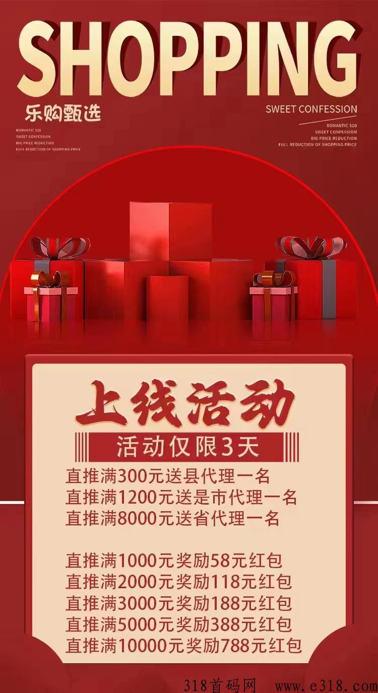乐购甄选，首码项目，团队长私聊对接福利