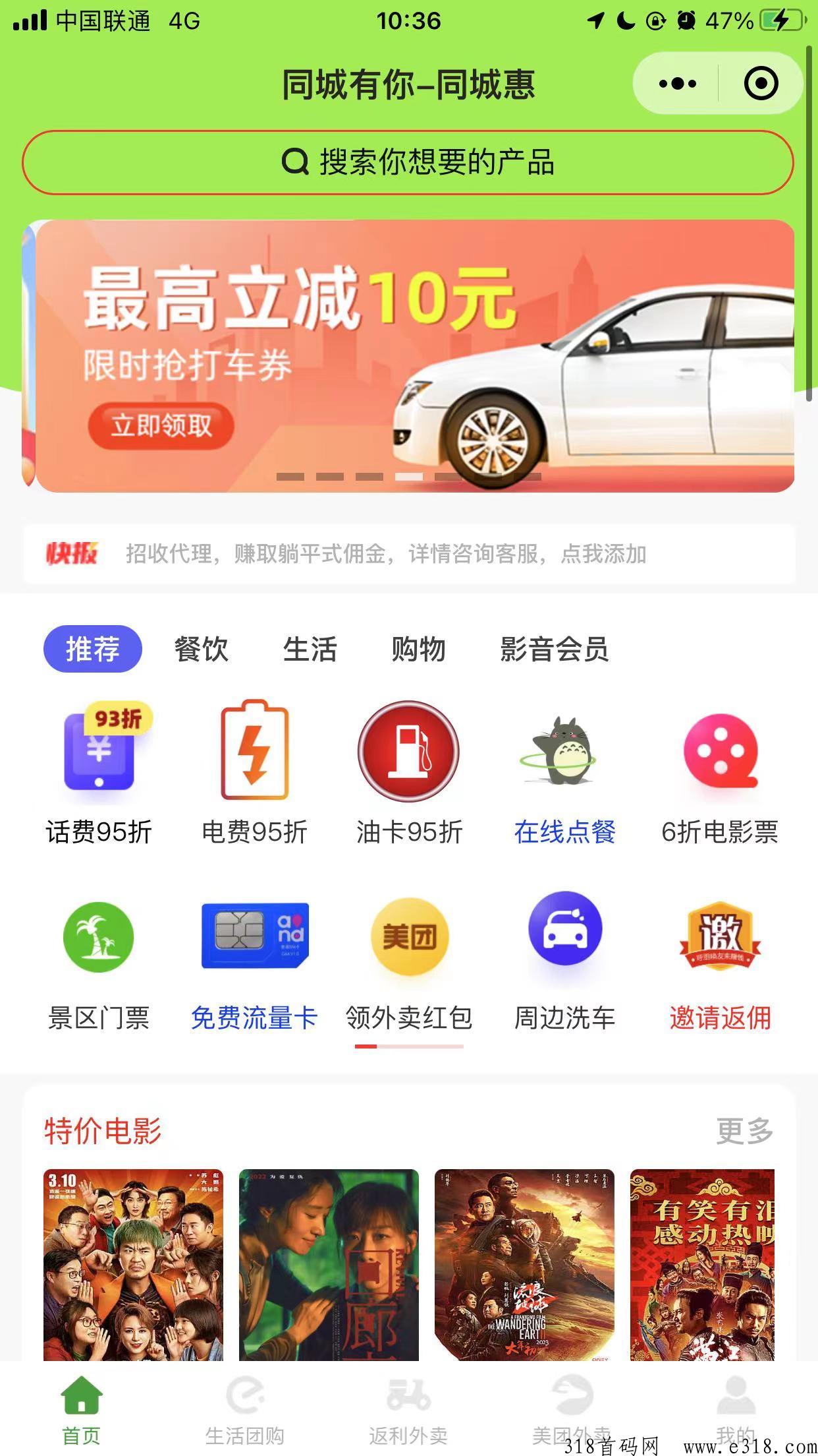 9折话费、电费(企业用电也可以）自用省、分享赚、免费招代理