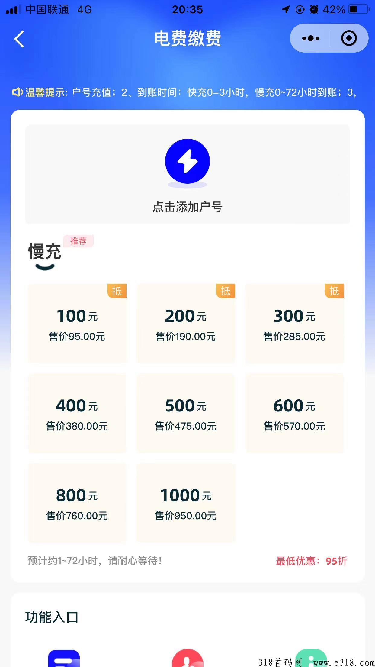 93折话费、电费(企业用电也可以）自用省钱、分享赚钱、免费招代理