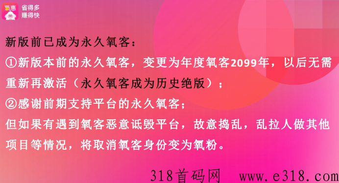 氧惠政策颠覆性调整：是骗人的吗？现在加入还有机会吗？