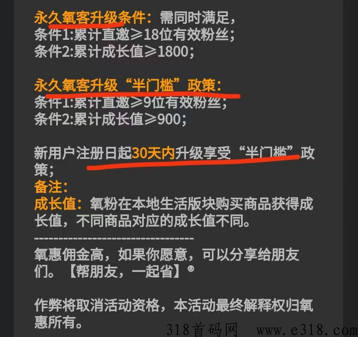 氧惠政策颠覆性调整：是骗人的吗？现在加入还有机会吗？