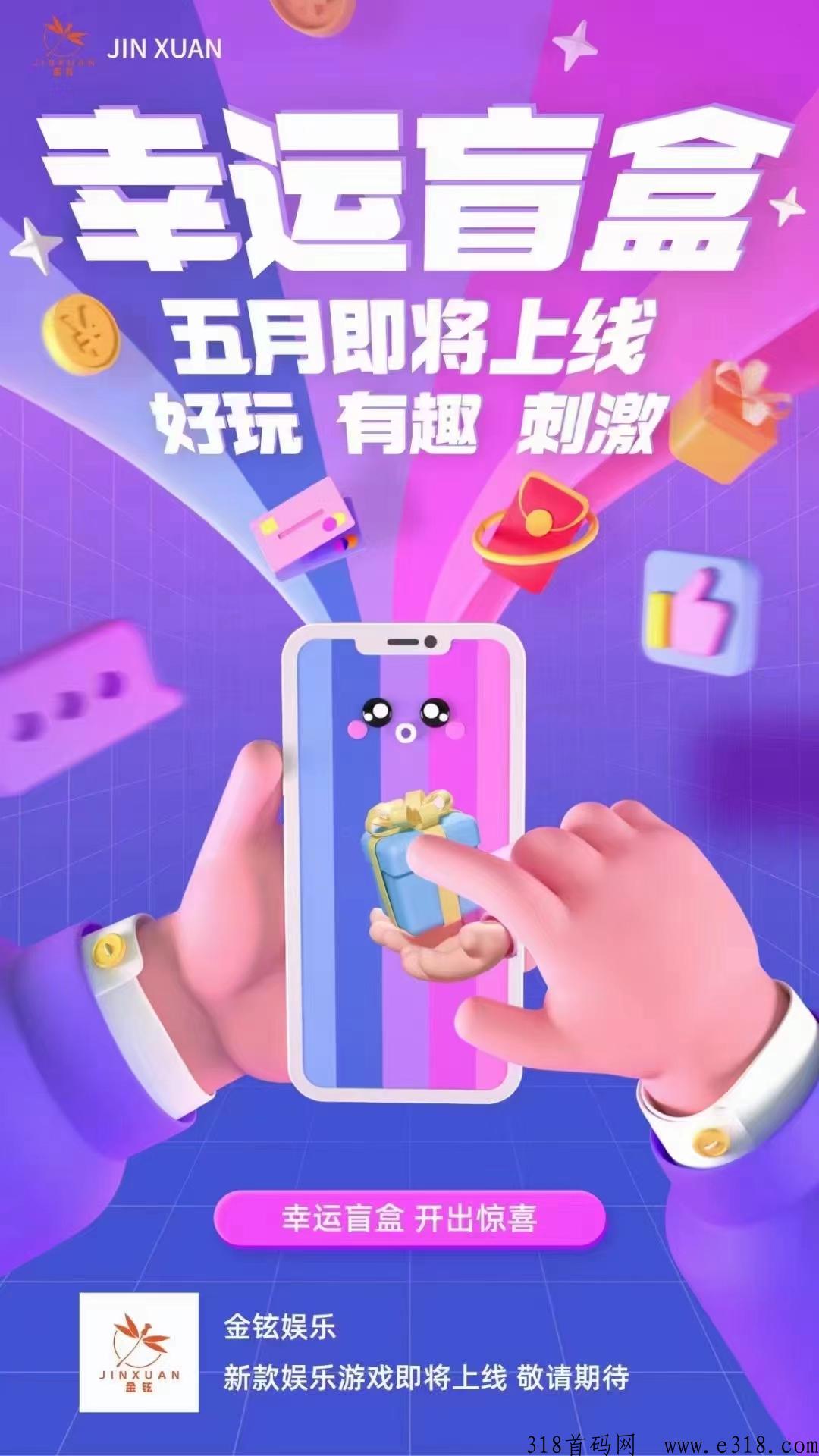 金铉商城，娱乐电商是趋势中的新星，市场空白，容易推广，即做即得