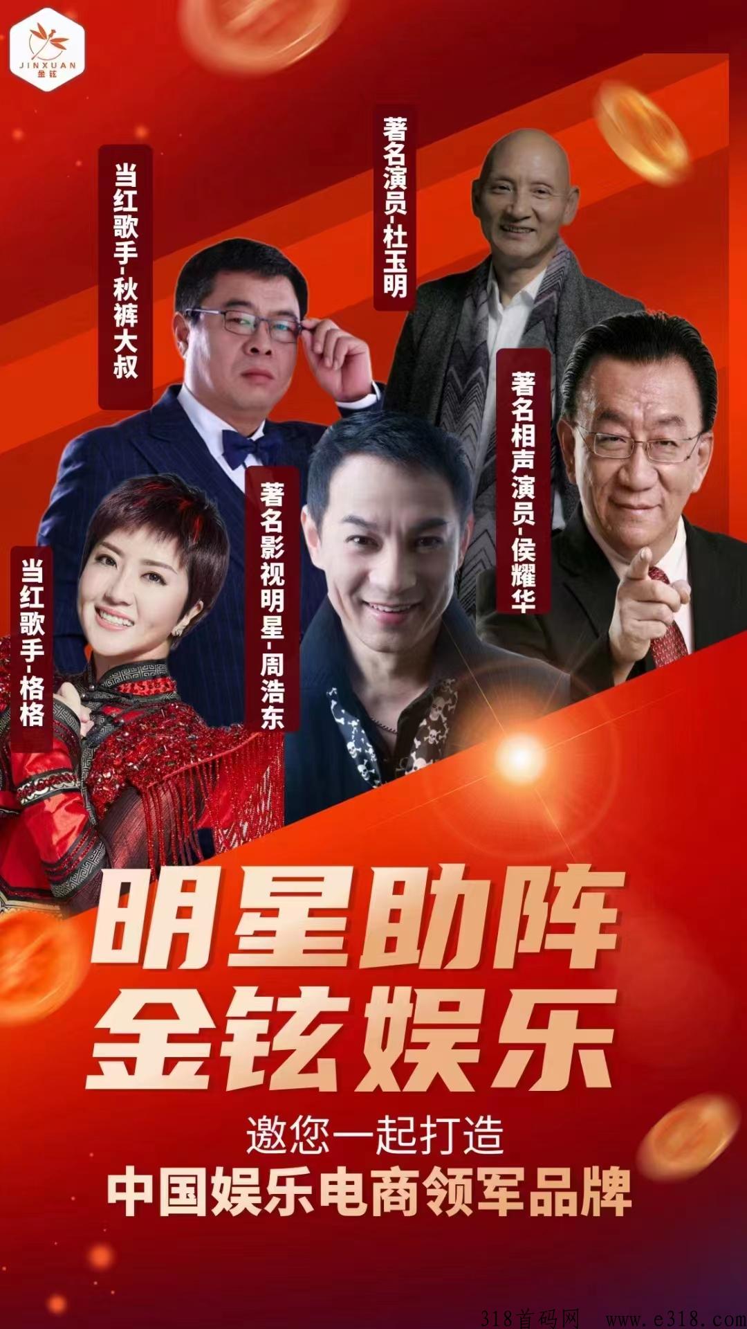 金铉商城，娱乐电商是趋势中的新星，市场空白，容易推广，即做即得