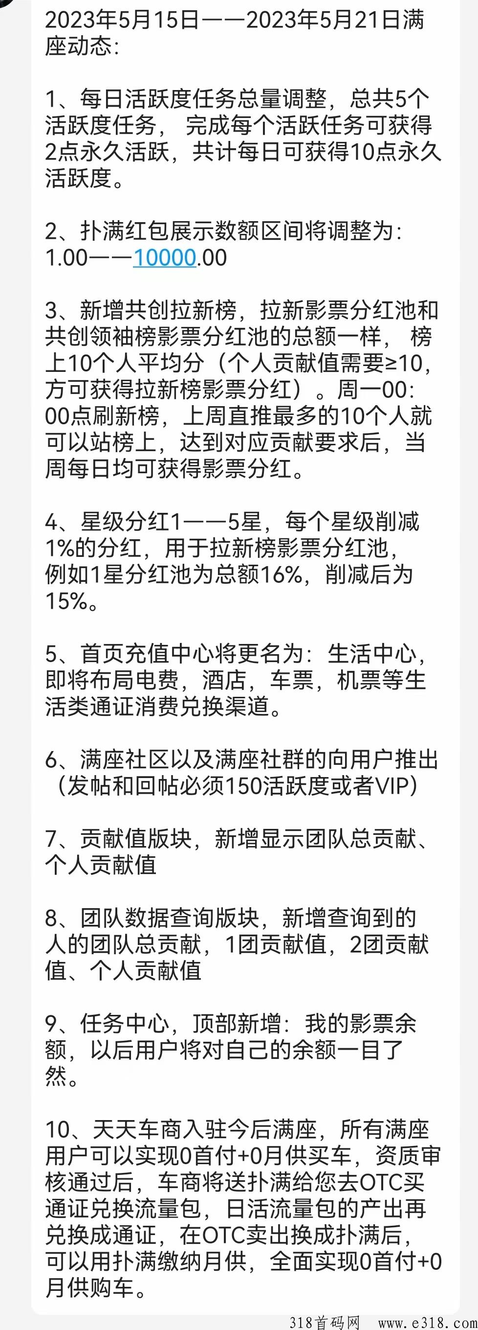 今后满座大p崛起，价格一路飙升，群聊论坛板块上线了，拉新打榜前50名拿全网分一周